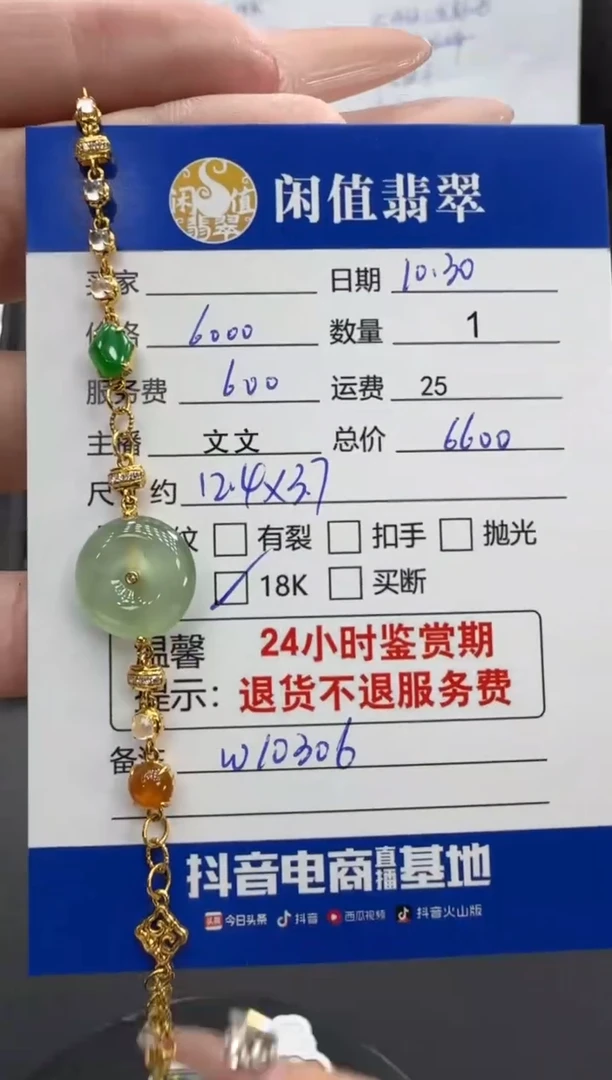 18K金镶嵌手链翡翠翡翠手链