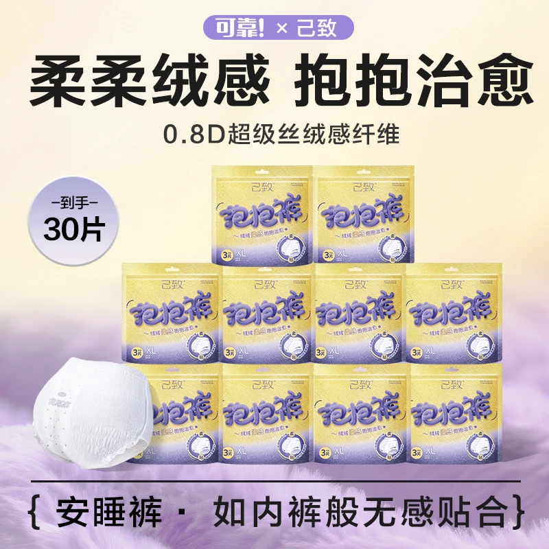 【达人】可靠己致抱抱裤安睡裤超薄透气防漏夜用拉拉裤棉柔姨妈巾