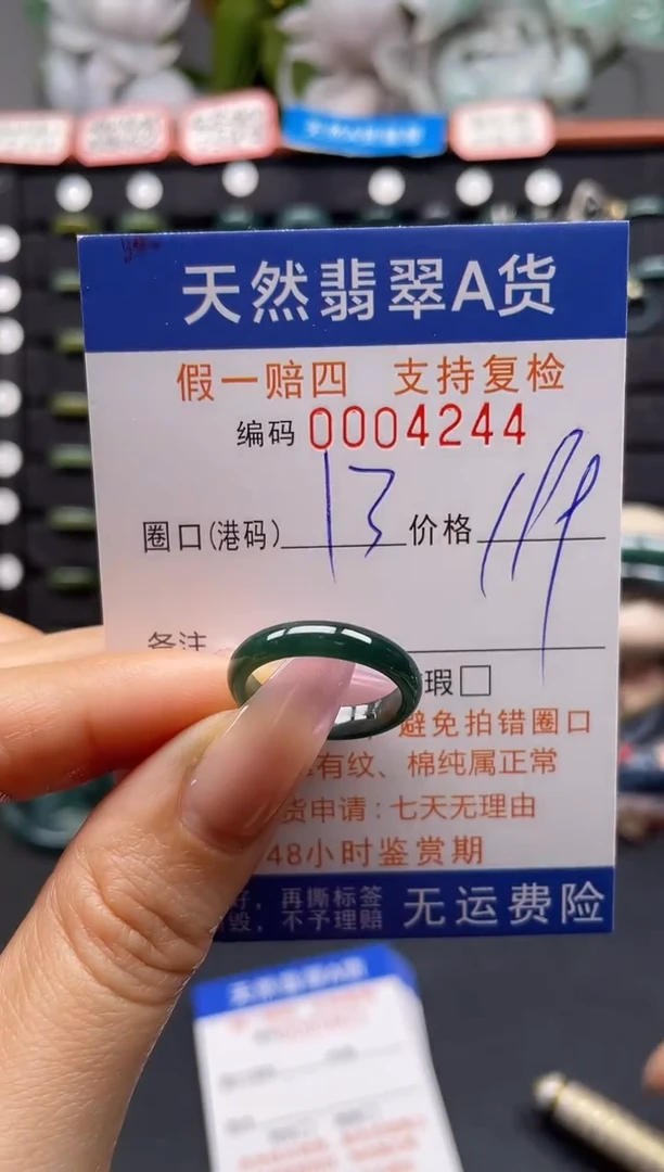 未镶嵌戒指翡翠13*4244