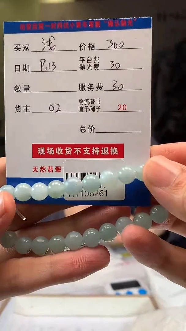 未镶嵌定制翡翠浅**福HY106261