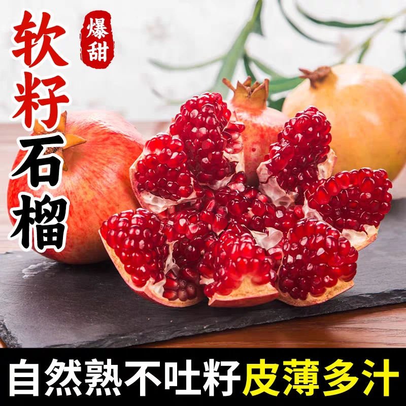 【中秋礼品】突尼斯软籽石榴新鲜当季水果爆甜多汁饱满现货纯甜爆汁