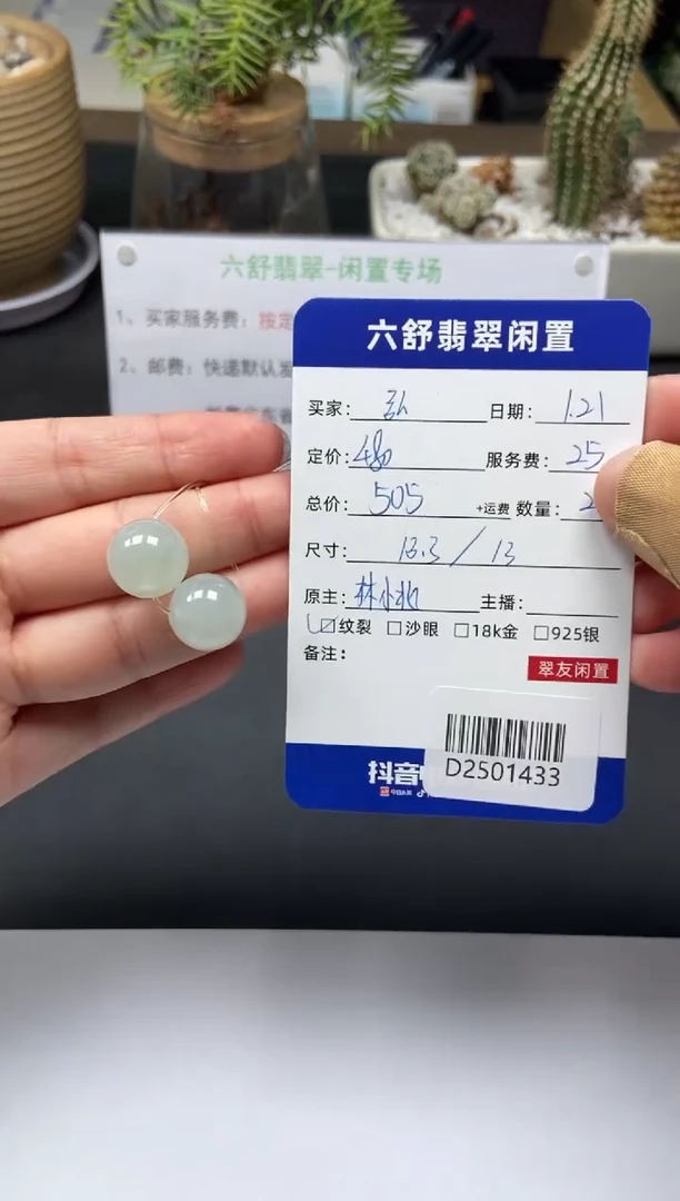 【闪购商品】翡翠颈饰未镶嵌D2501433