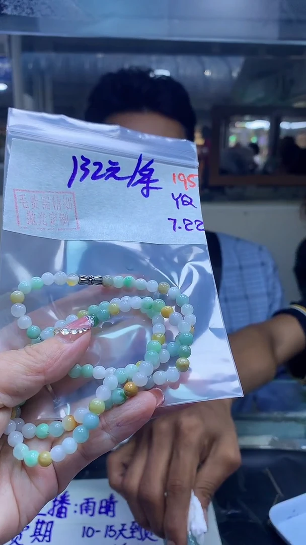 定制翡翠未镶嵌195珠串+132元+拍一发一