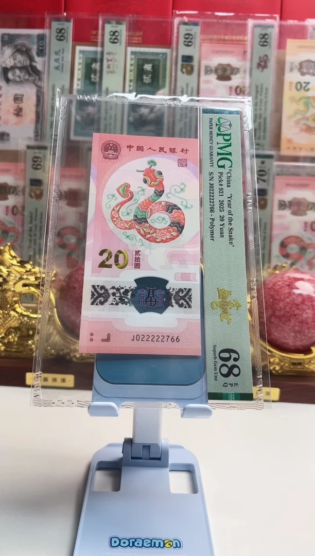 塑料军**3蛇钞J022222766  PMG68 金巳盛世