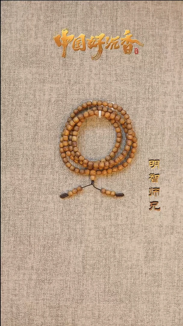 【闪购商品】沉香手串国香棋楠5mm鼓珠多圈