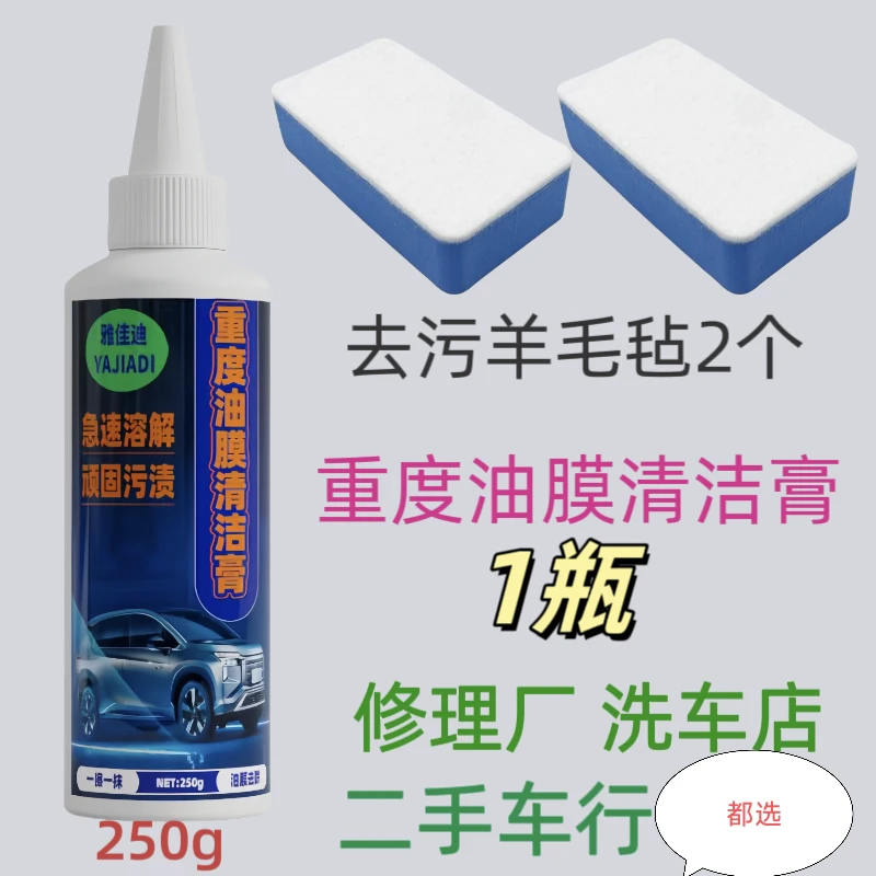 雅佳迪汽车玻璃油膜去除膏清洁膏镜子除油膏汽车专用