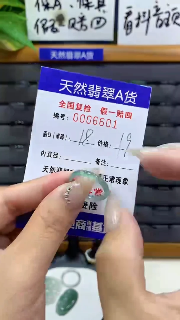 【闪购商品】翡翠戒圈未镶嵌       8601