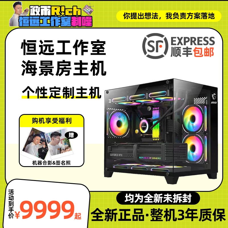 恒远电脑14600KF+微星B760M+RTX4070S 高端DIY游戏海景房电脑
