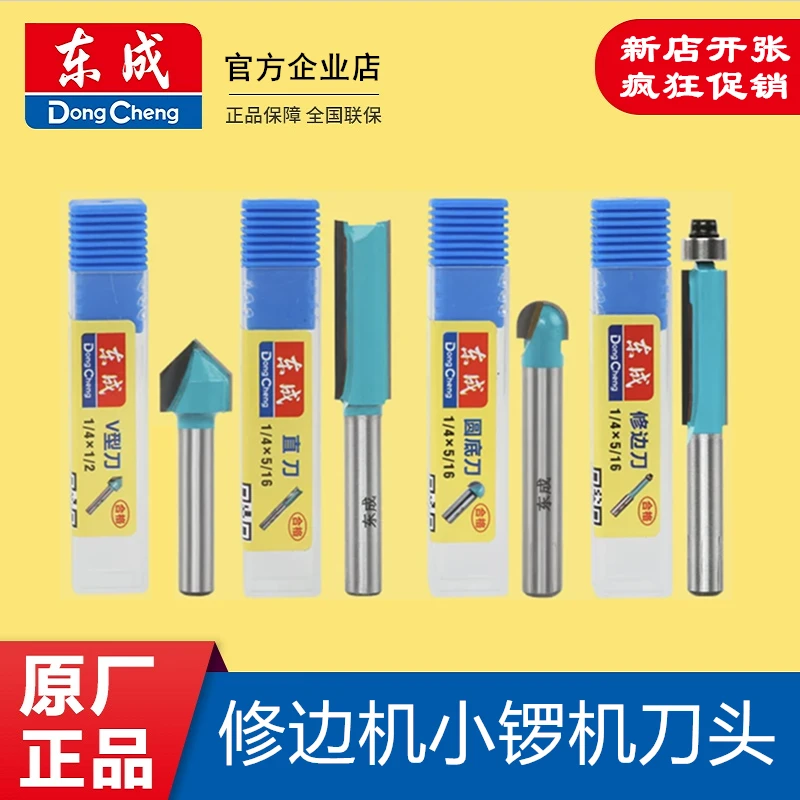 东成修边机刀头直刀圆底刀V型刀东城铣刀木工开槽雕刻刀带轴承刀