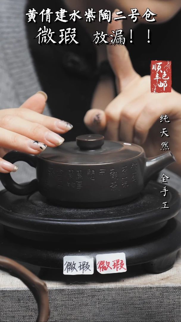 【闪购商品】壶黄倩建水紫陶微瑕253 小一片瓦