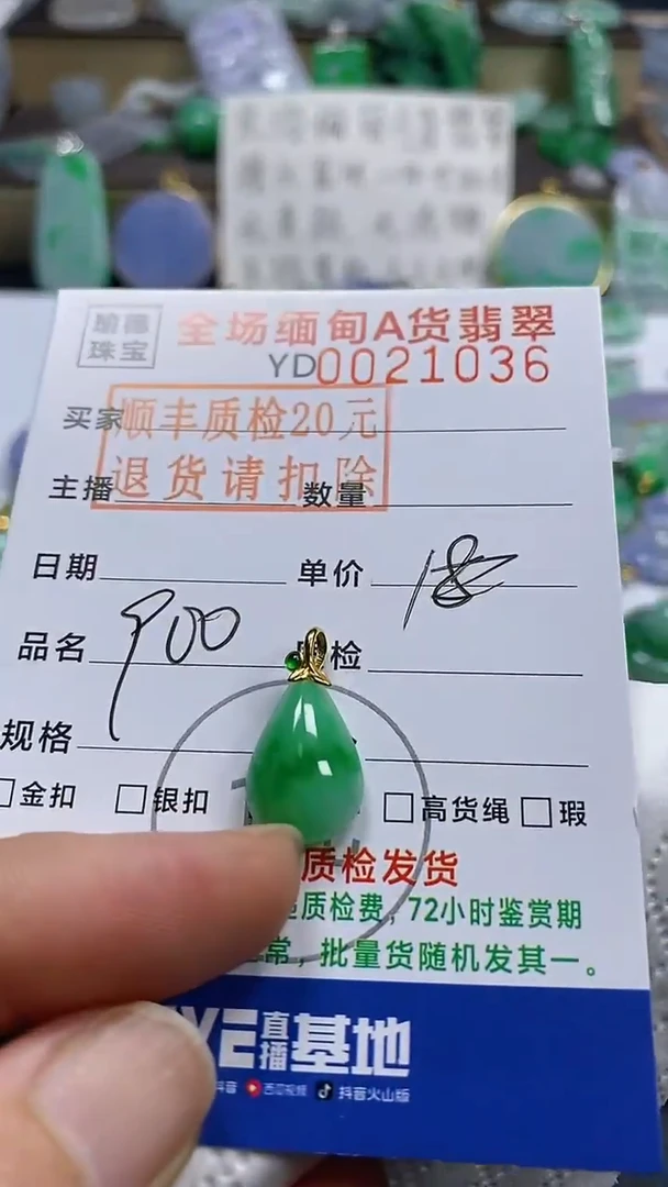 吊坠(不含链)18K金镶嵌翡翠水滴