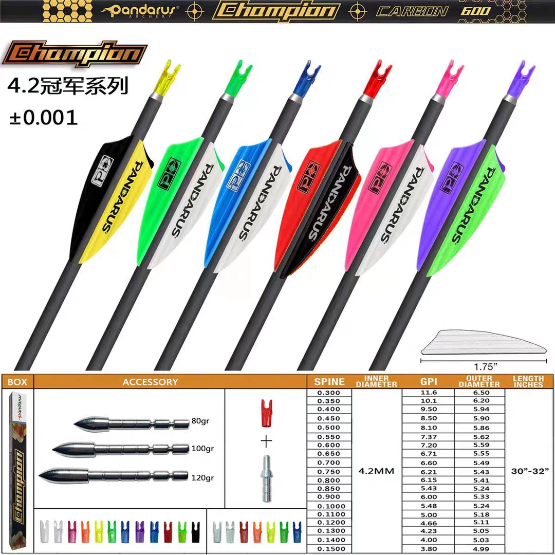 潘神冠军系列千一4.2内径碳素箭 反曲弓复合弓光弓训练竞技箭支