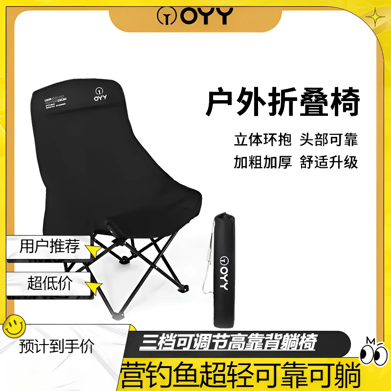 OYY三档可调节高靠背露营月亮椅折叠椅便携钓鱼椅可靠可躺户外椅