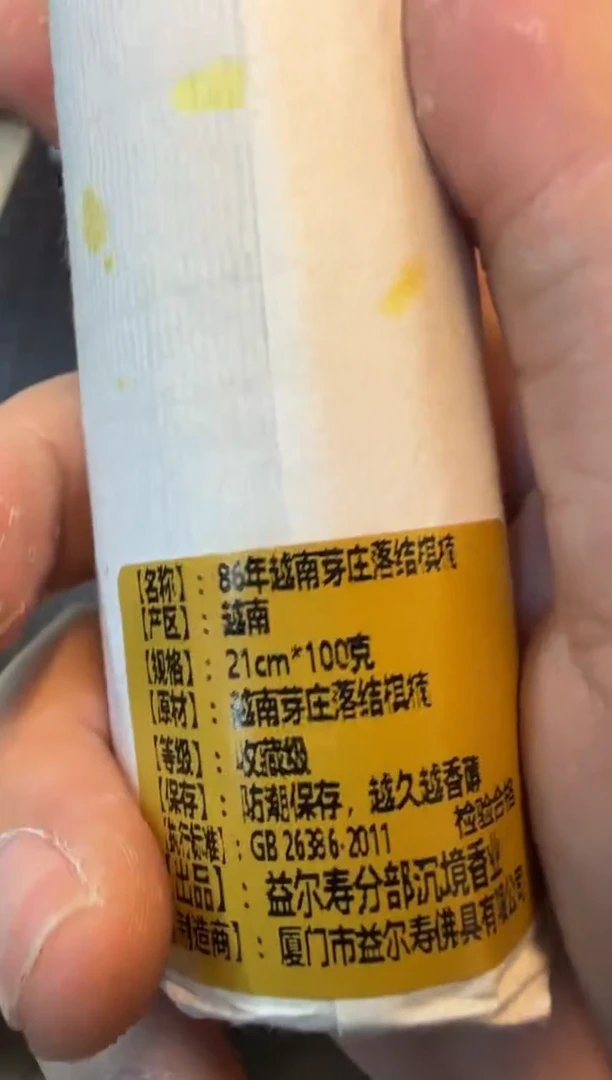 【闪购商品】线香21号 86年越南芽庄棋楠 100克