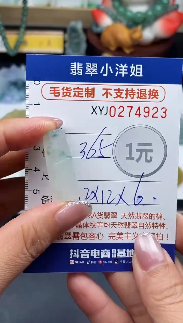 未镶嵌定制翡翠毛货商品 不退换/ 4923