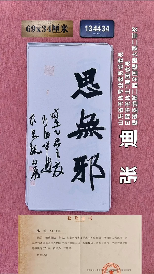 书法109    张老师书法作品