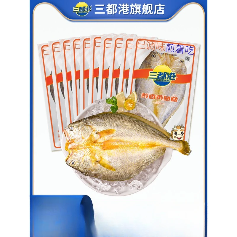 三都港大黄花鱼黄鱼鲞新鲜小黄鱼海鲜海生鲜免杀洗免调料10条