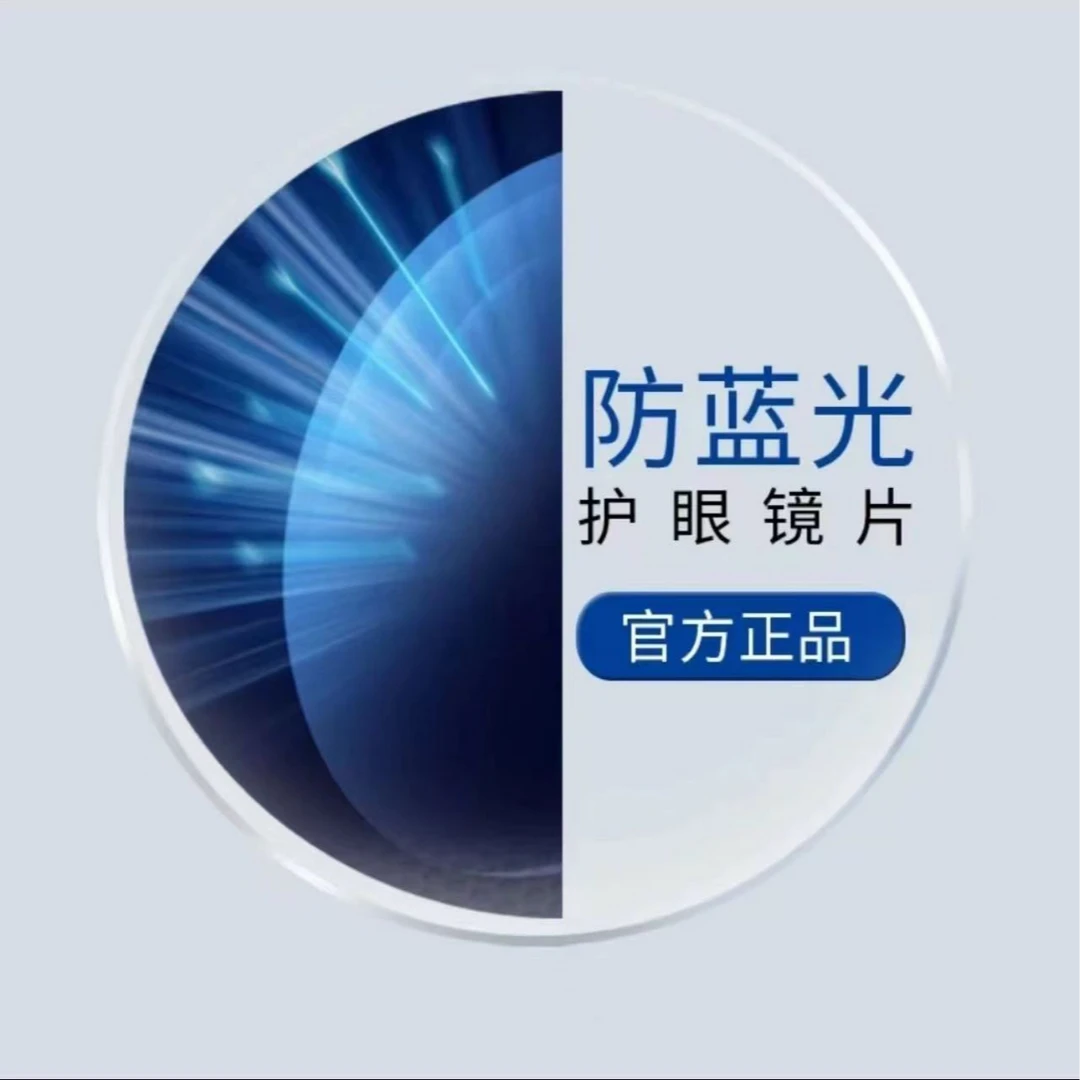 【升级视特耐补差专用】日常通用镜片非球面超薄超清近视眼镜片