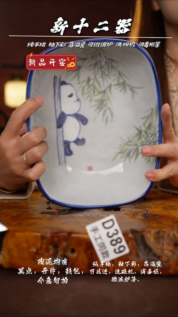 D389新十二器瓷器