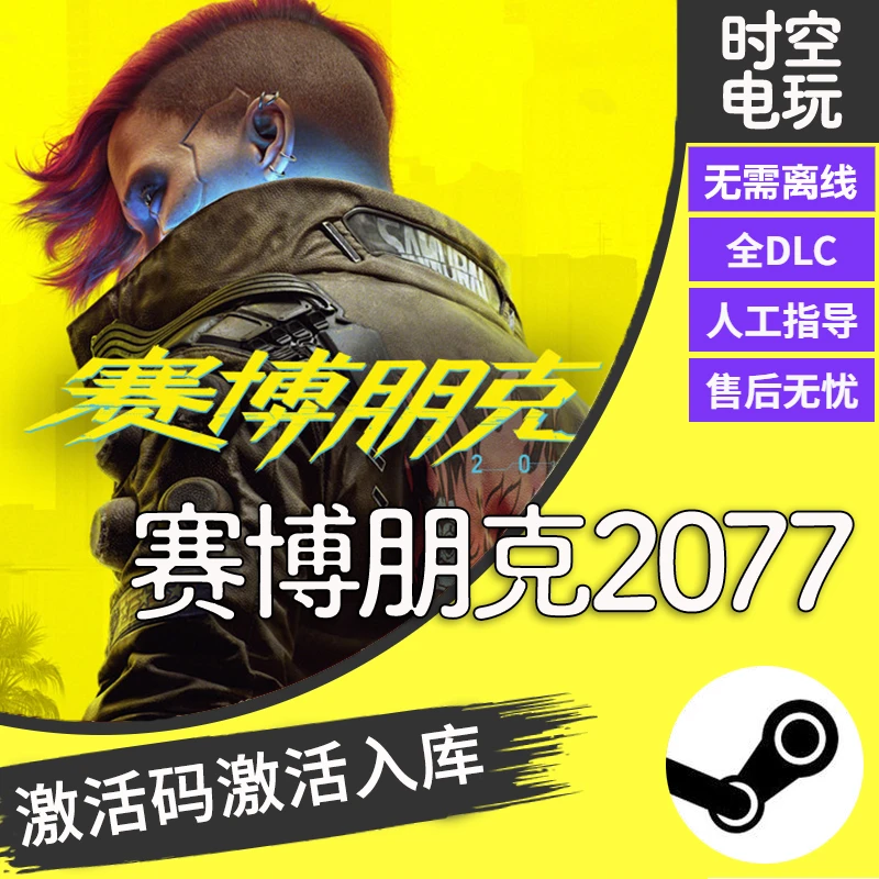 赛博朋克2077 全球区CDKey激活 全DLC往日之影