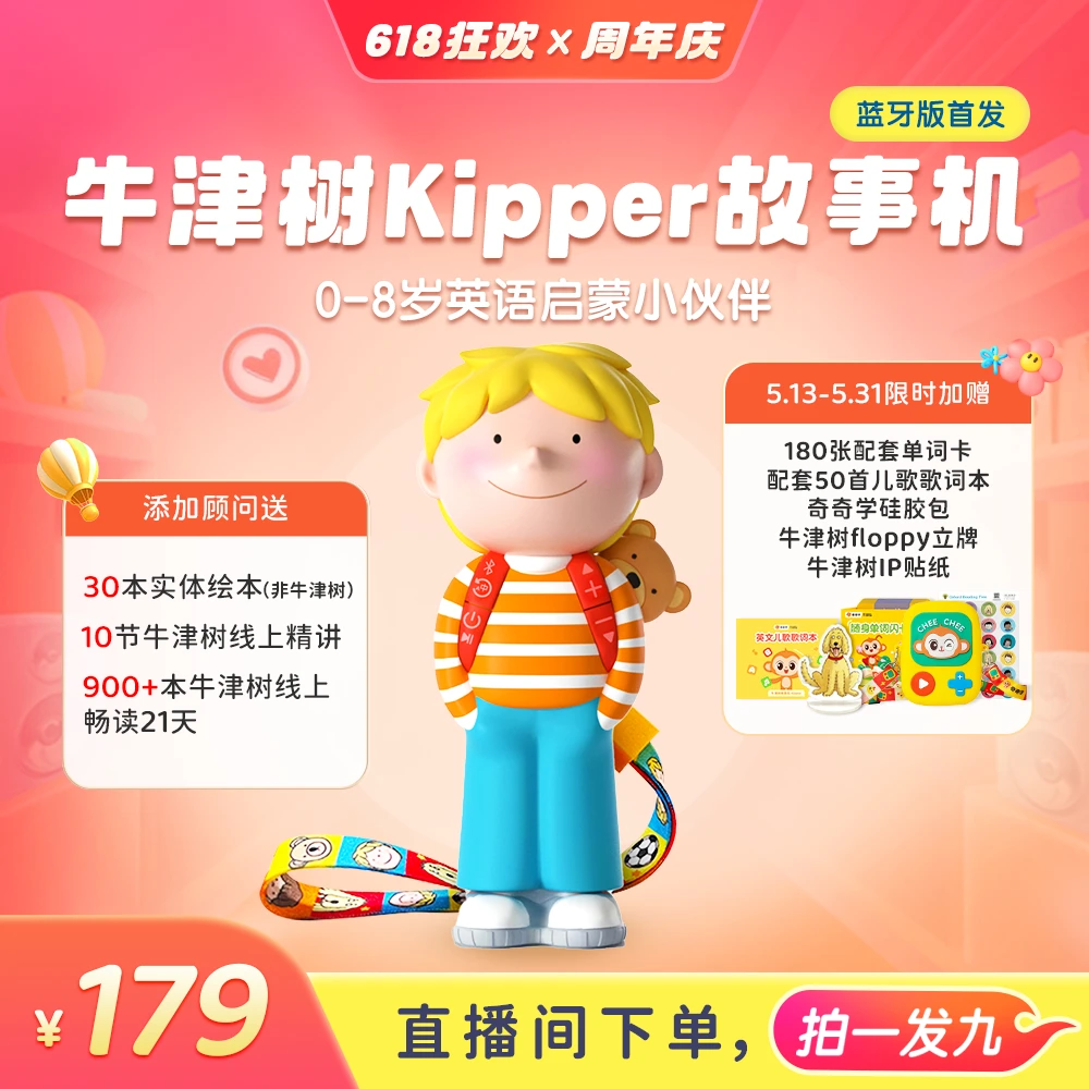 【儿童节礼物】【新品上市蓝牙版】牛津树kipper双语故事机丨英语启蒙
