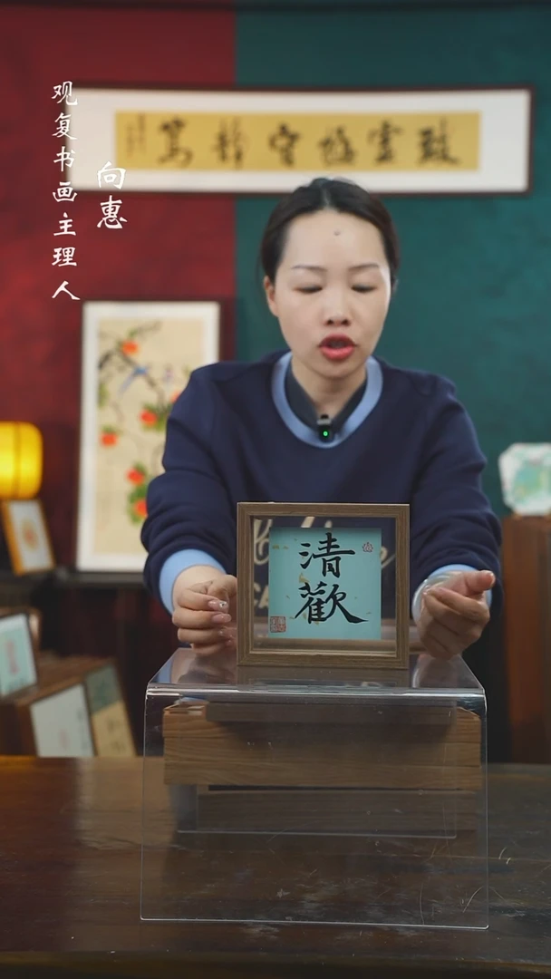【闪购商品】书法童志华-清欢-6寸小摆台作品
