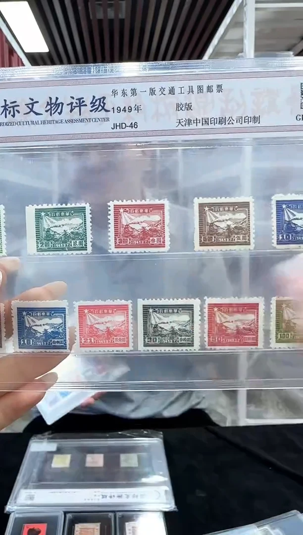 华东区一版交通图邮票 封装评级