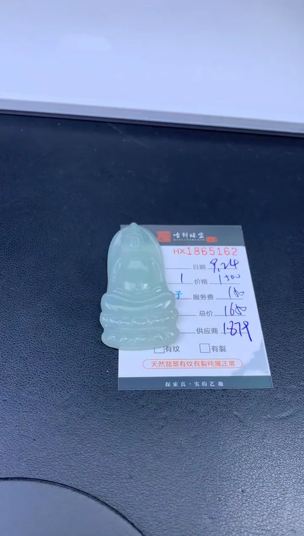 未镶嵌挂件翡翠哈轩 挂件1