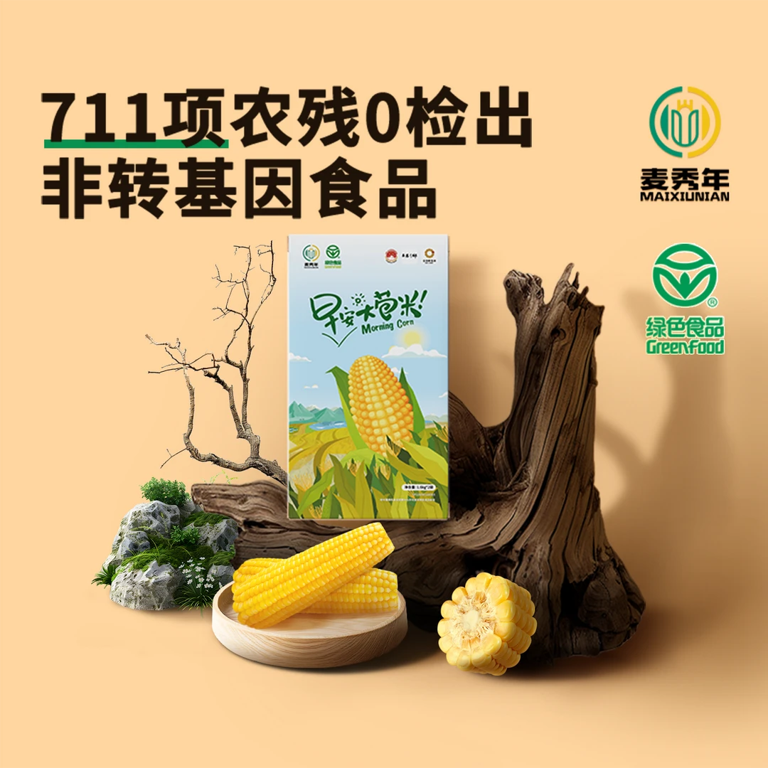 【家庭装】麦秀年早安大苞米黄糯3.2kg东北鲜食25年新玉米