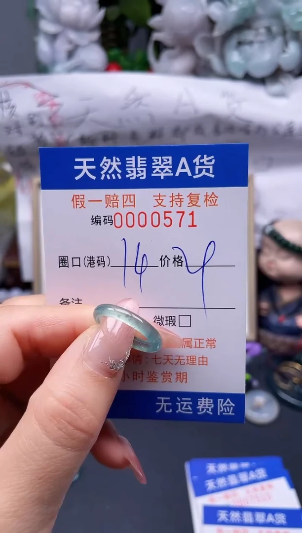 【闪购商品】翡翠戒指未镶嵌14*0571........