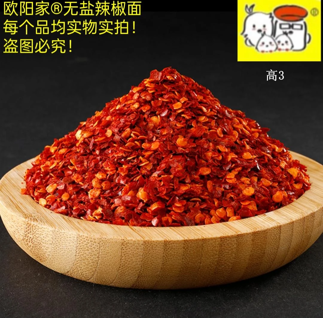变态辣魔鬼辣爆辣高辣型欧阳家无盐辣椒面