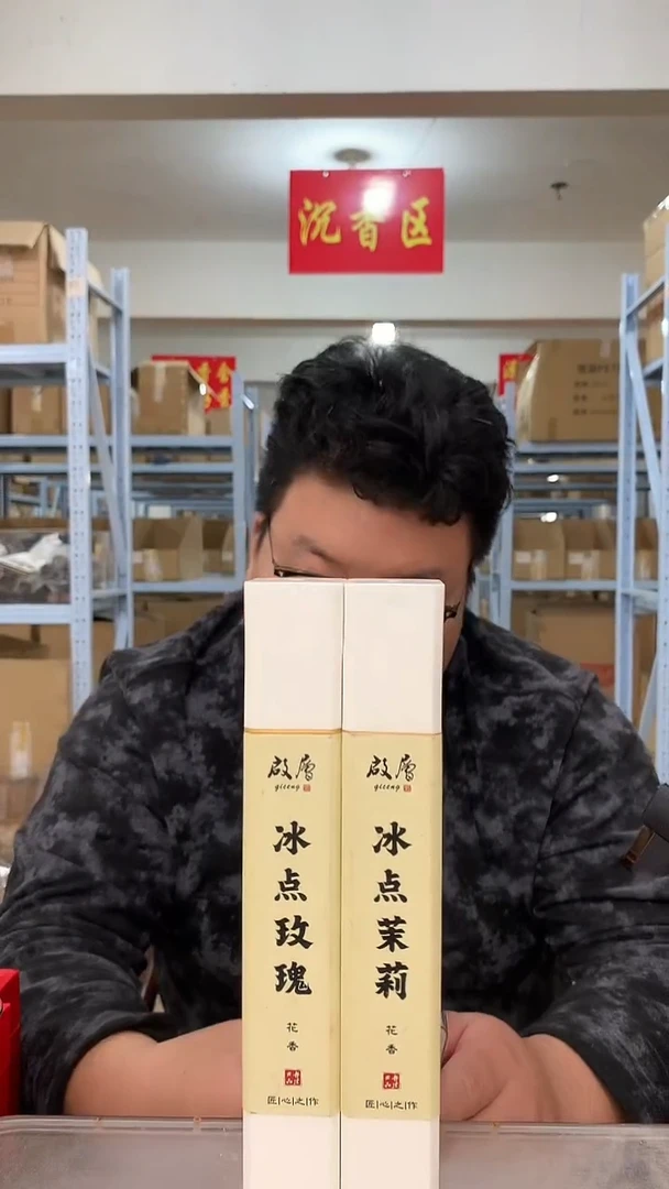 线香冰点茉莉+冰点玫瑰 两罐组合装 共100g 配香插