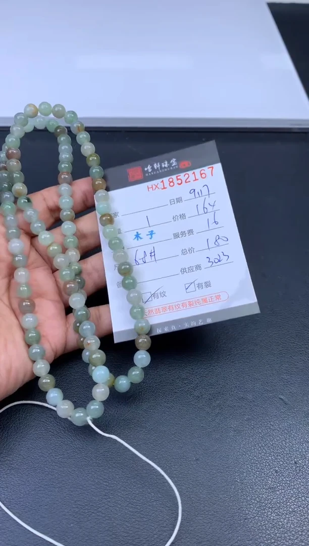 未镶嵌挂件翡翠哈轩 珠串1（有纹有裂）