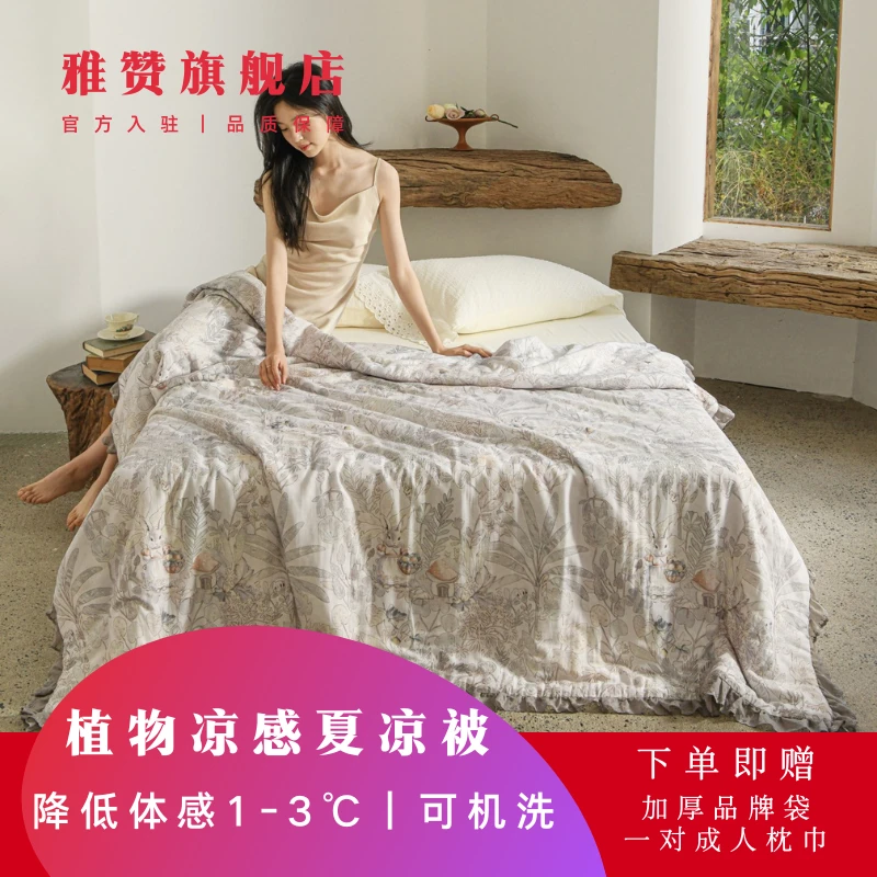 雅赞旗舰店【植物凉感被双层纱夏凉被】夏天凉被亲子凉感空调被机洗