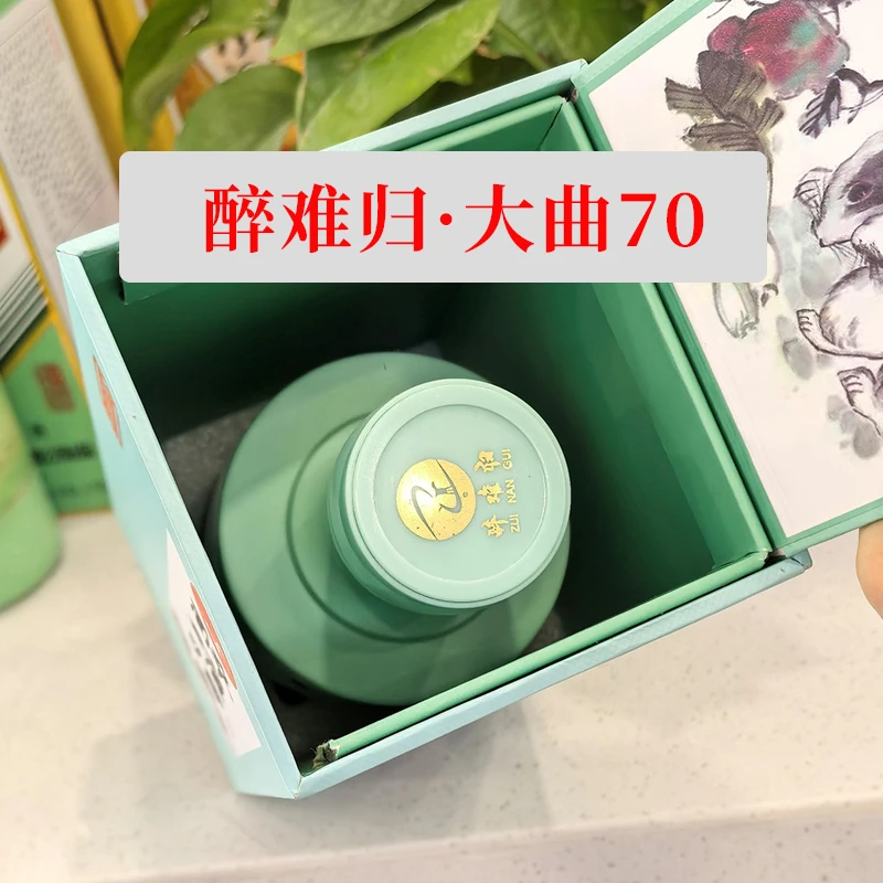 醉难归大曲70【25年】（02）酱香型白酒53度500ml