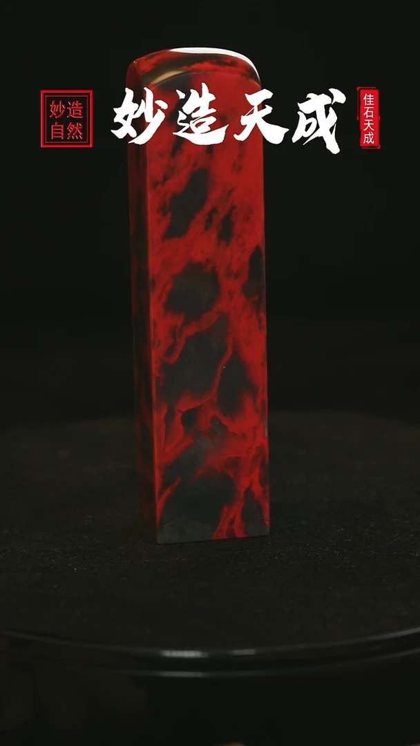 【闪购商品】巴林石鸡血石印石