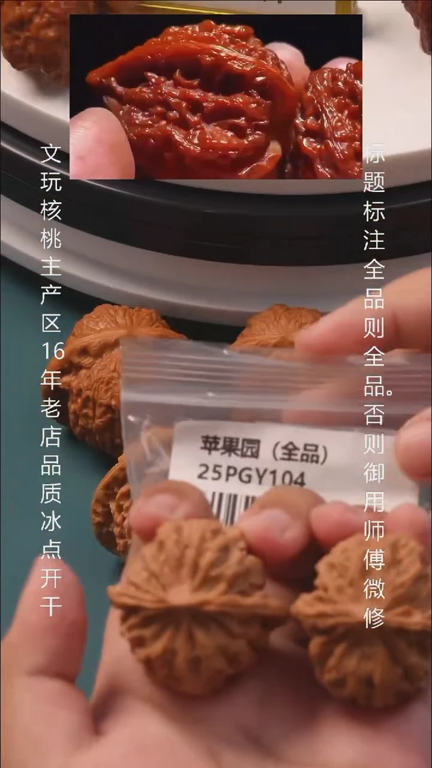 把件文玩核桃41苹果园【全品】16号