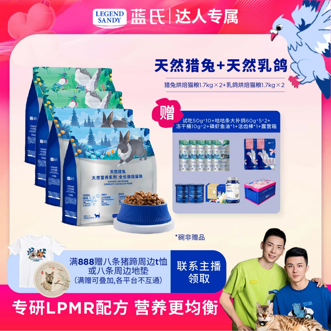 【小锋小志D】蓝氏天然营养系列乳鸽烘焙全价猫粮1.7kg