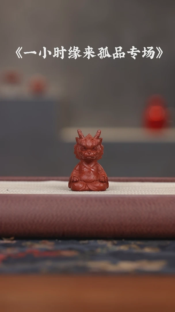 【闪购商品】紫砂茶壶茶宠小龙人