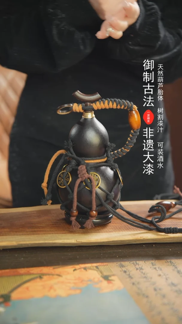 【闪购商品】260号500ml左右非遗漆器酒葫芦