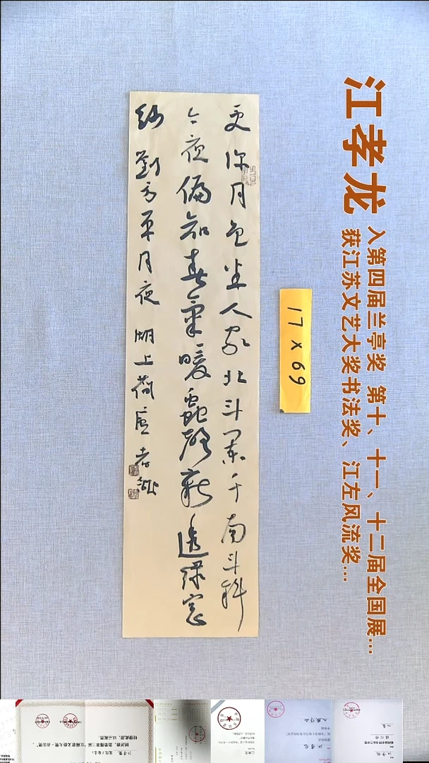 书法江孝龙书法福利17*69更深月色半人家