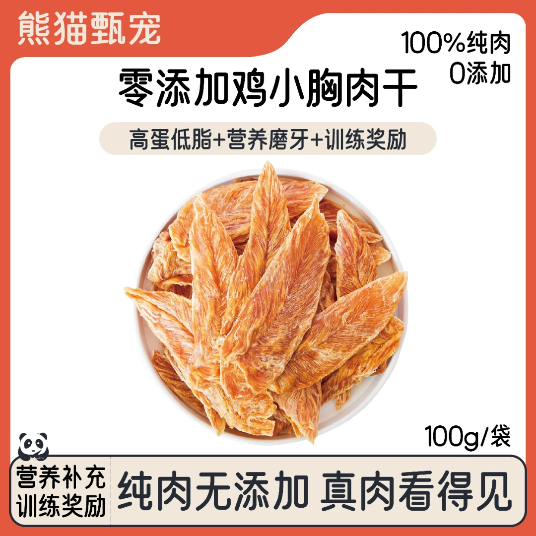 （买100克送100g）狗狗零食纯肉零添加鸡小胸肉干