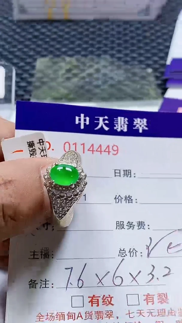 翡翠戒指未镶嵌?***?未镶嵌4449