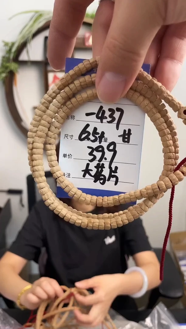 柏香籽/百香籽手串437甘  大药片