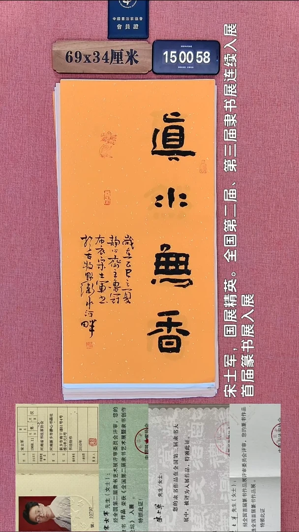 书法294         宋老师书法作品