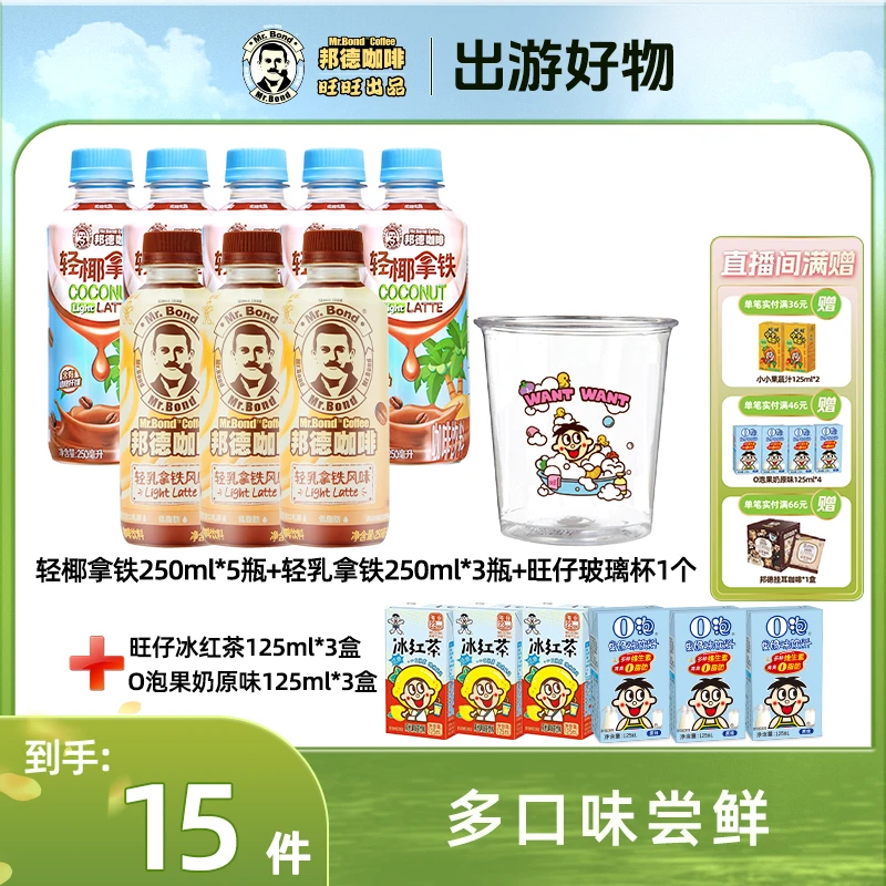 邦德【热卖主推】薄荷轻椰拿铁瓶装顺滑咖啡办公户外开车提神饮料