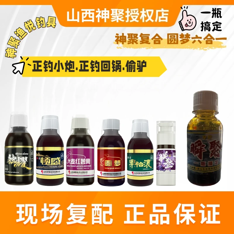 神聚鲤鱼定制分装复合一瓶搞定（圆梦六合一）小炮正钓偷驴回锅