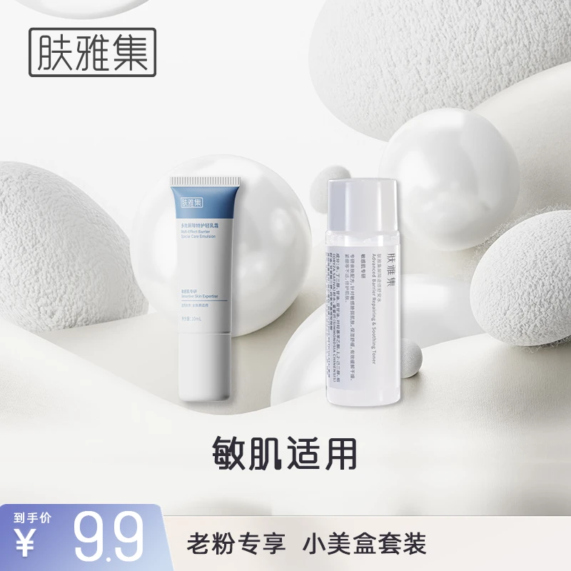 肤雅集水乳尝鲜组合舒安水丝心乳舒缓修护保湿敏感肌温和护肤ZB