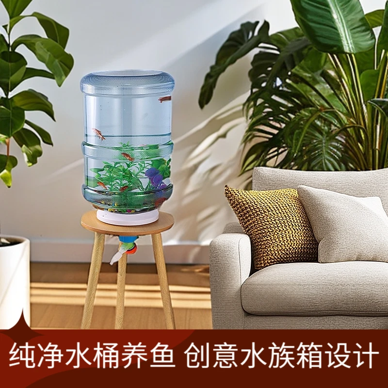 矿泉水桶养鱼支架套装轻奢家用透明阳台水桶改装创意纯净水桶养鱼