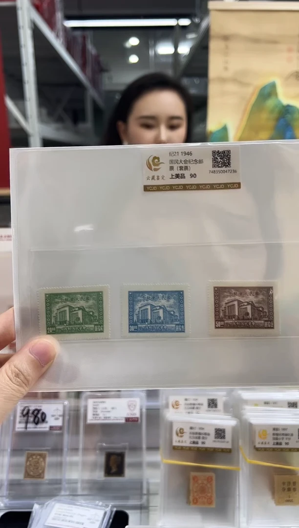 【民国】纪21 1946国民大会纪念邮票